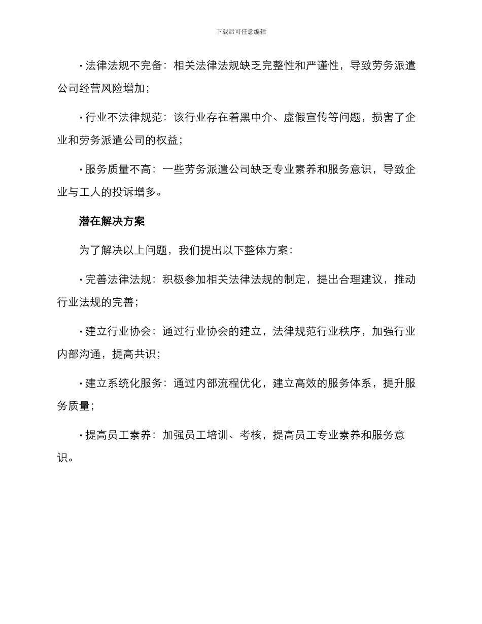 劳务派遣公司整体方案_第2页