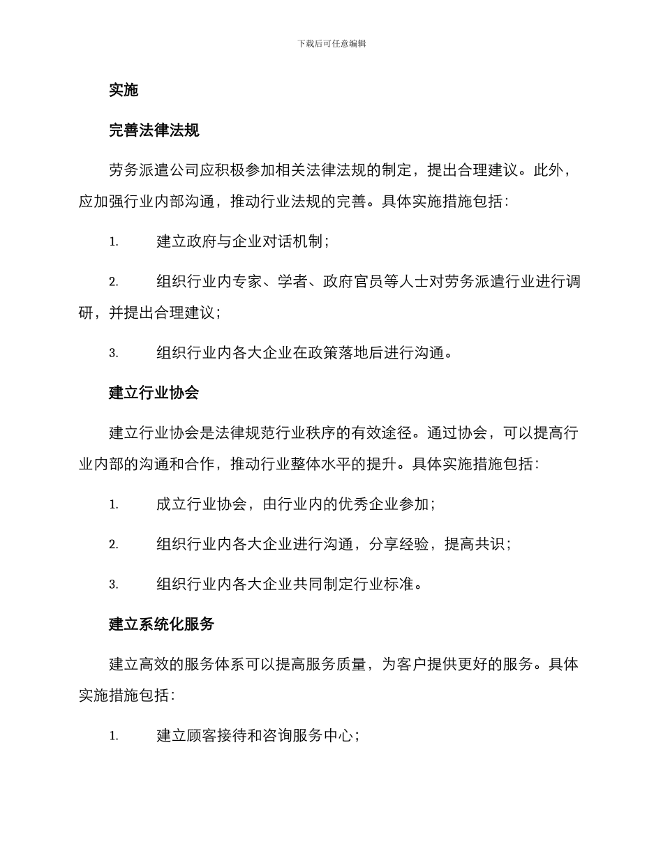 劳务派遣公司整体方案_第3页