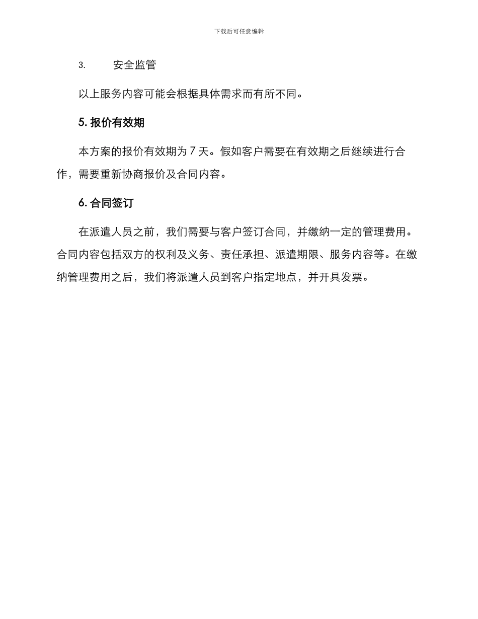 劳务派遣公司报价方案_第3页