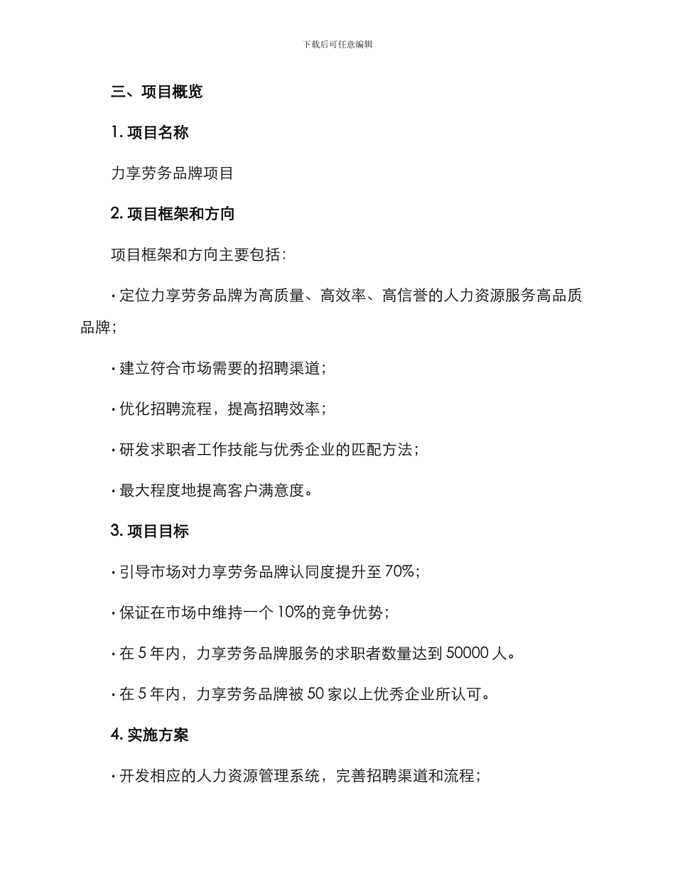 劳务品牌项目方案_第2页