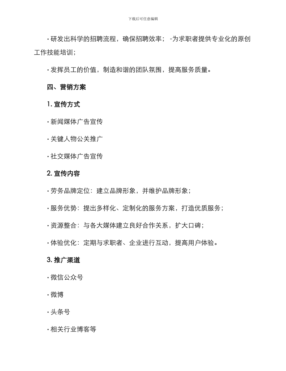 劳务品牌项目方案_第3页