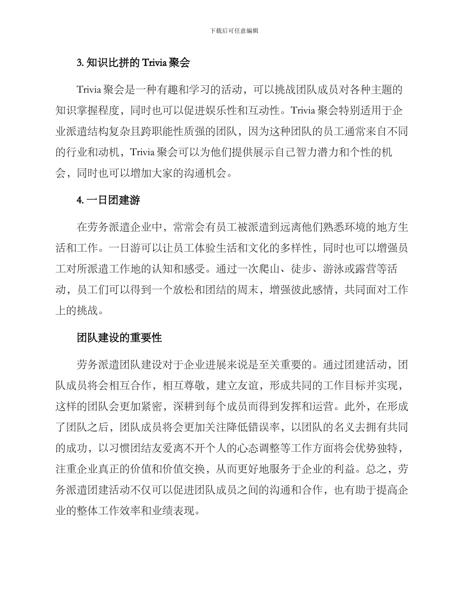 劳务派遣团建方案_第2页