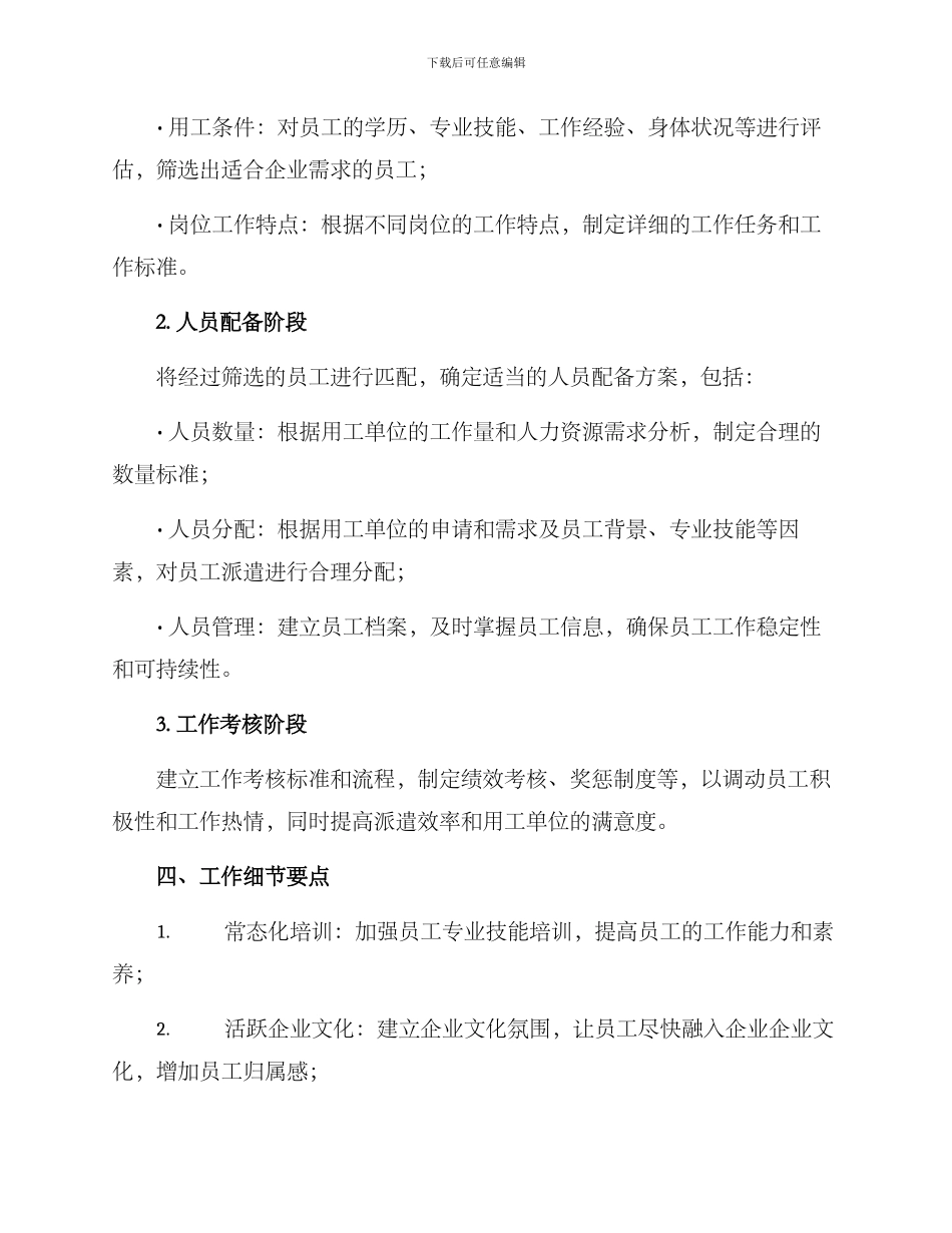 劳务派遣单位工作方案_第2页