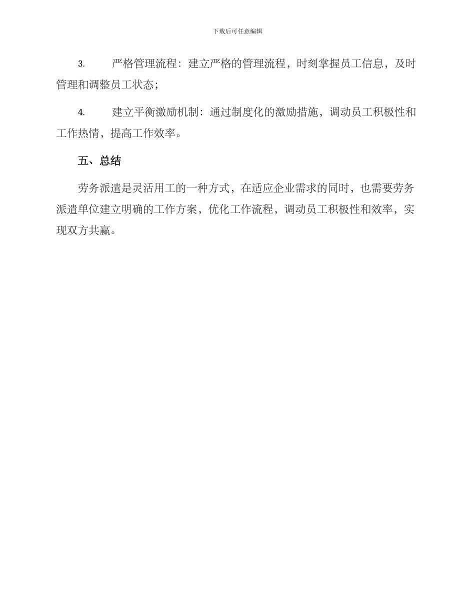 劳务派遣单位工作方案_第3页