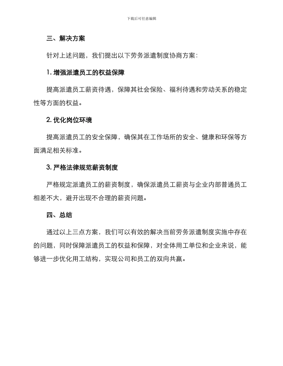 劳务派遣制度协商方案_第2页