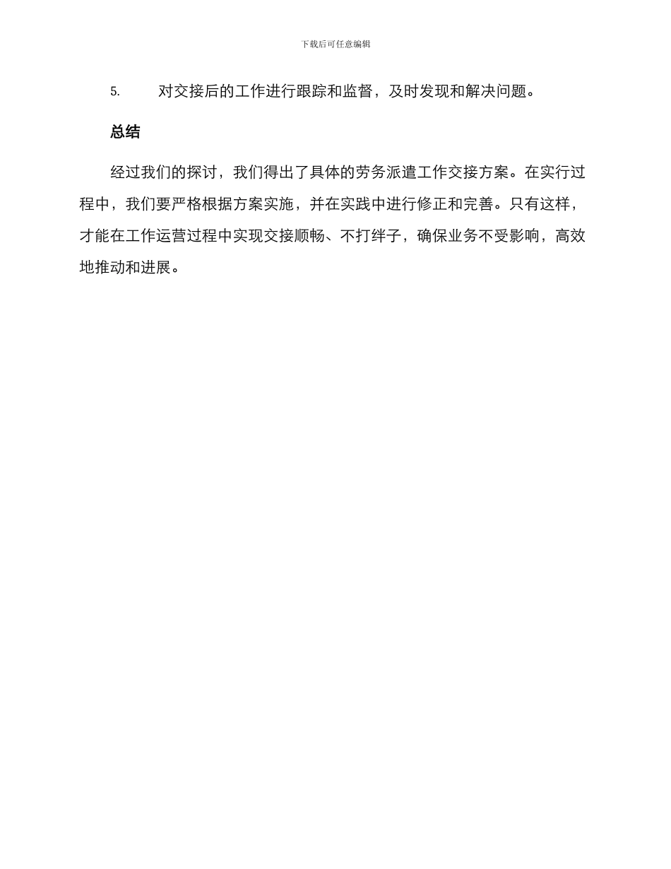 劳务派遣工作交接方案_第3页