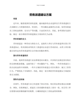 劳务派遣建议方案