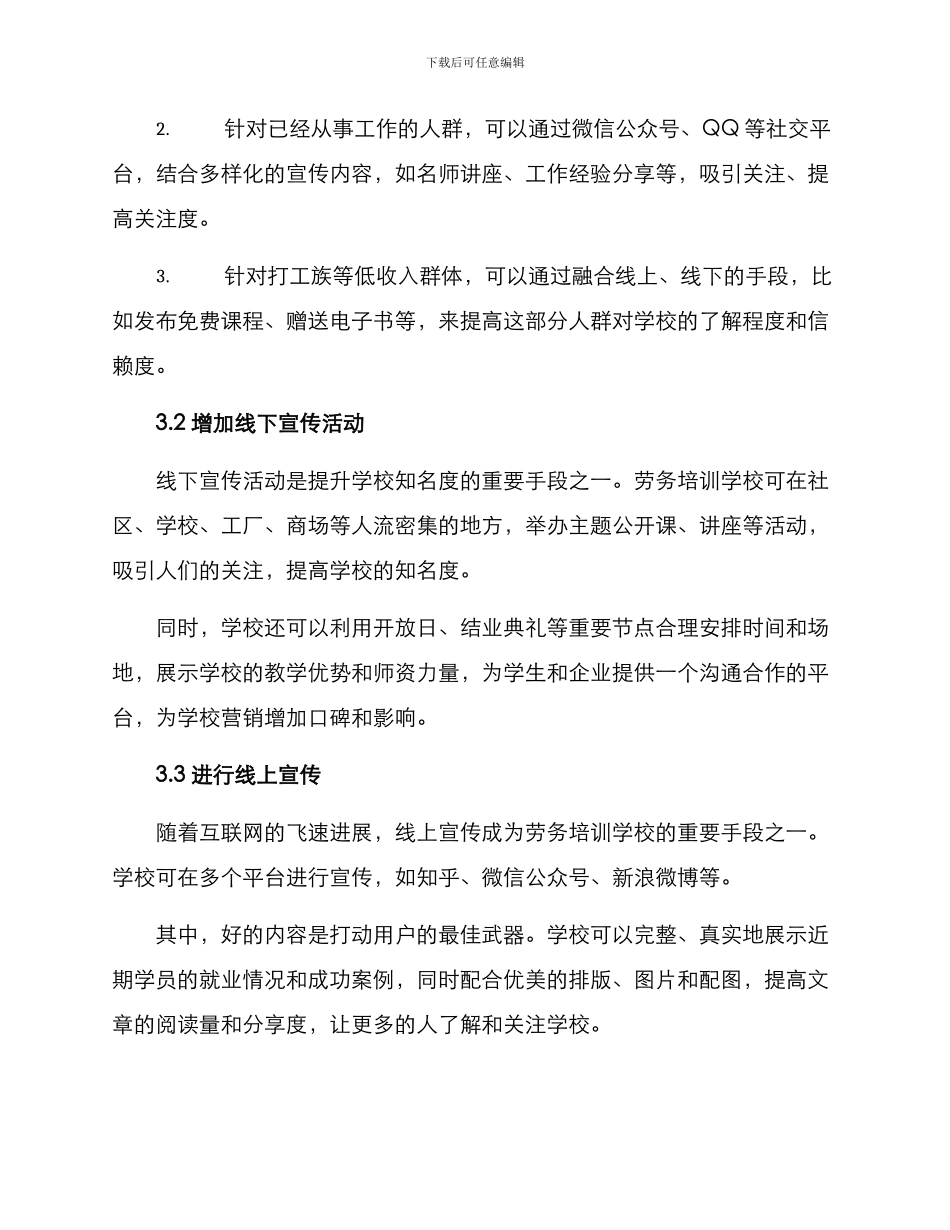 劳务培训学校宣传方案_第2页