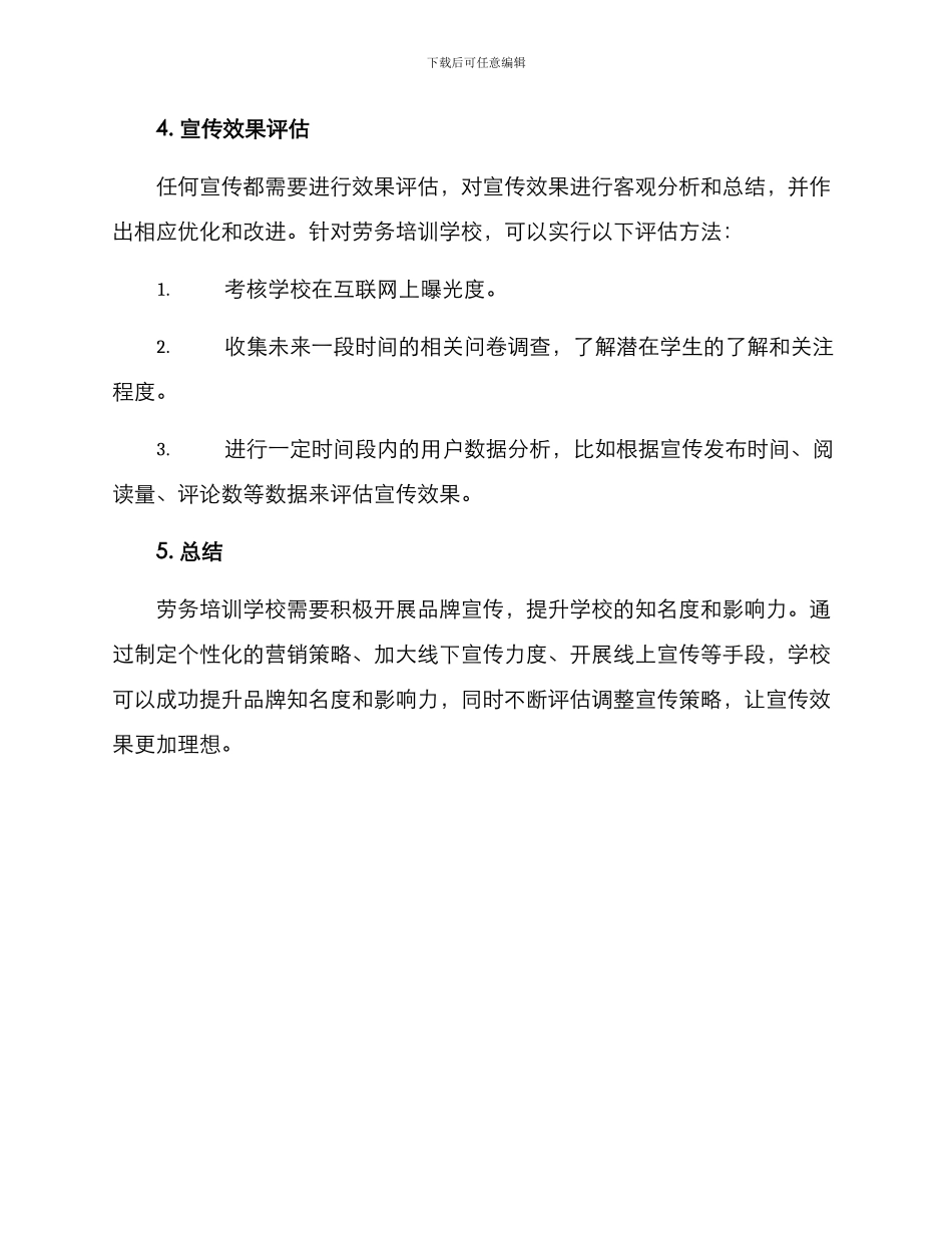 劳务培训学校宣传方案_第3页