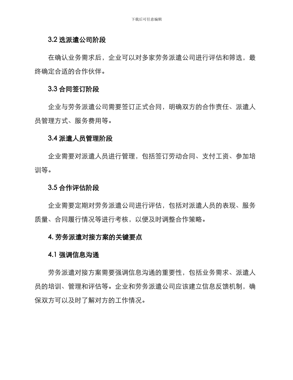 劳务派遣对接方案_第2页