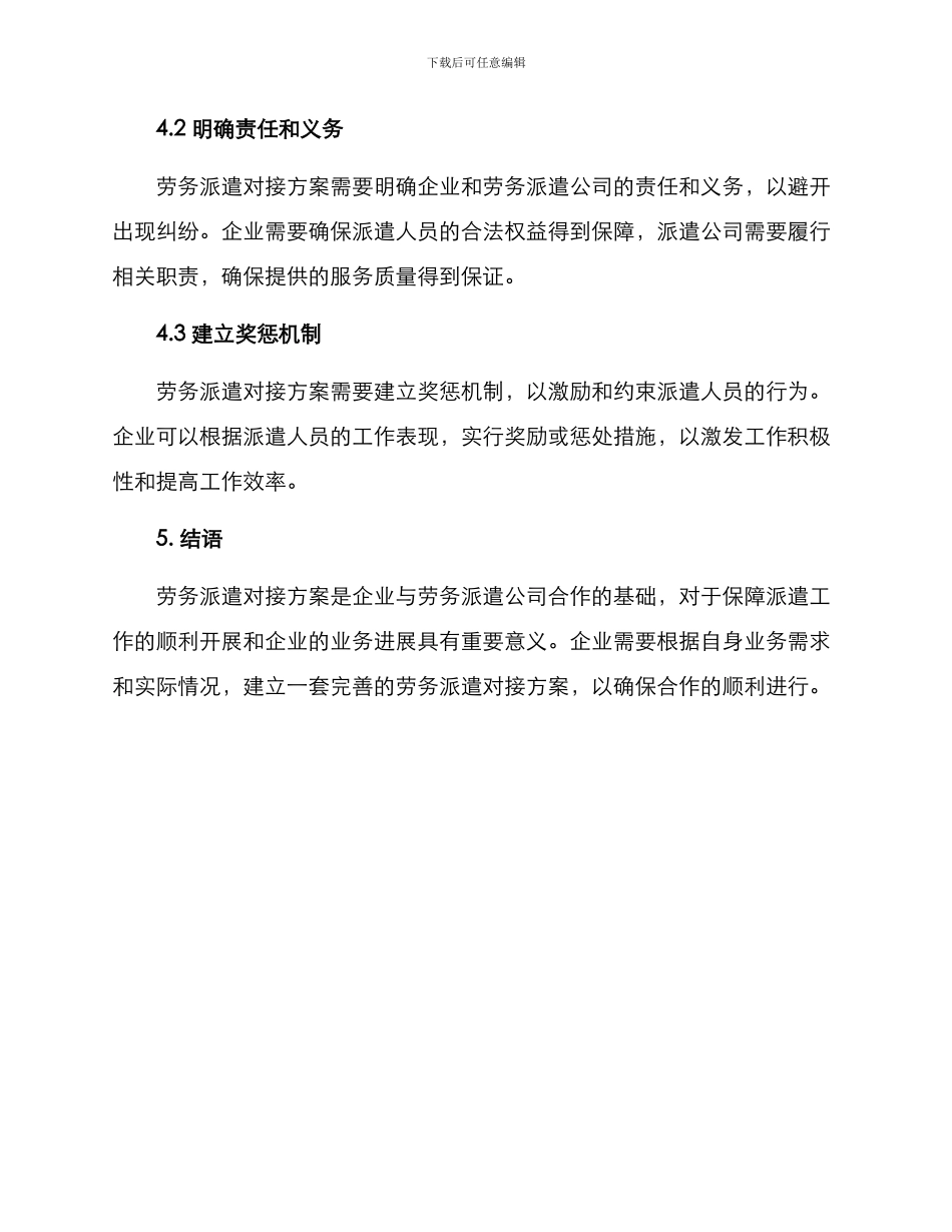 劳务派遣对接方案_第3页