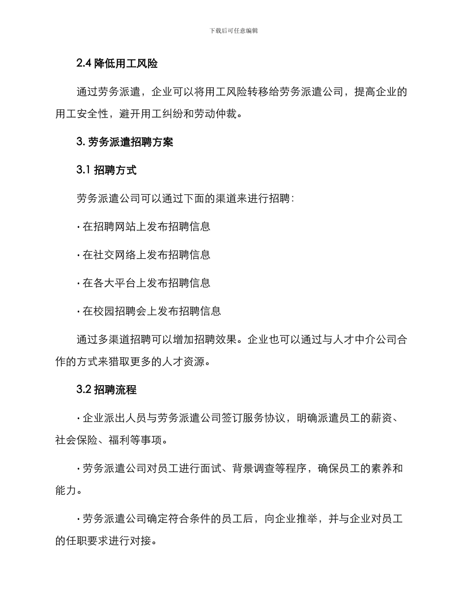 劳务派遣招聘方案_第2页