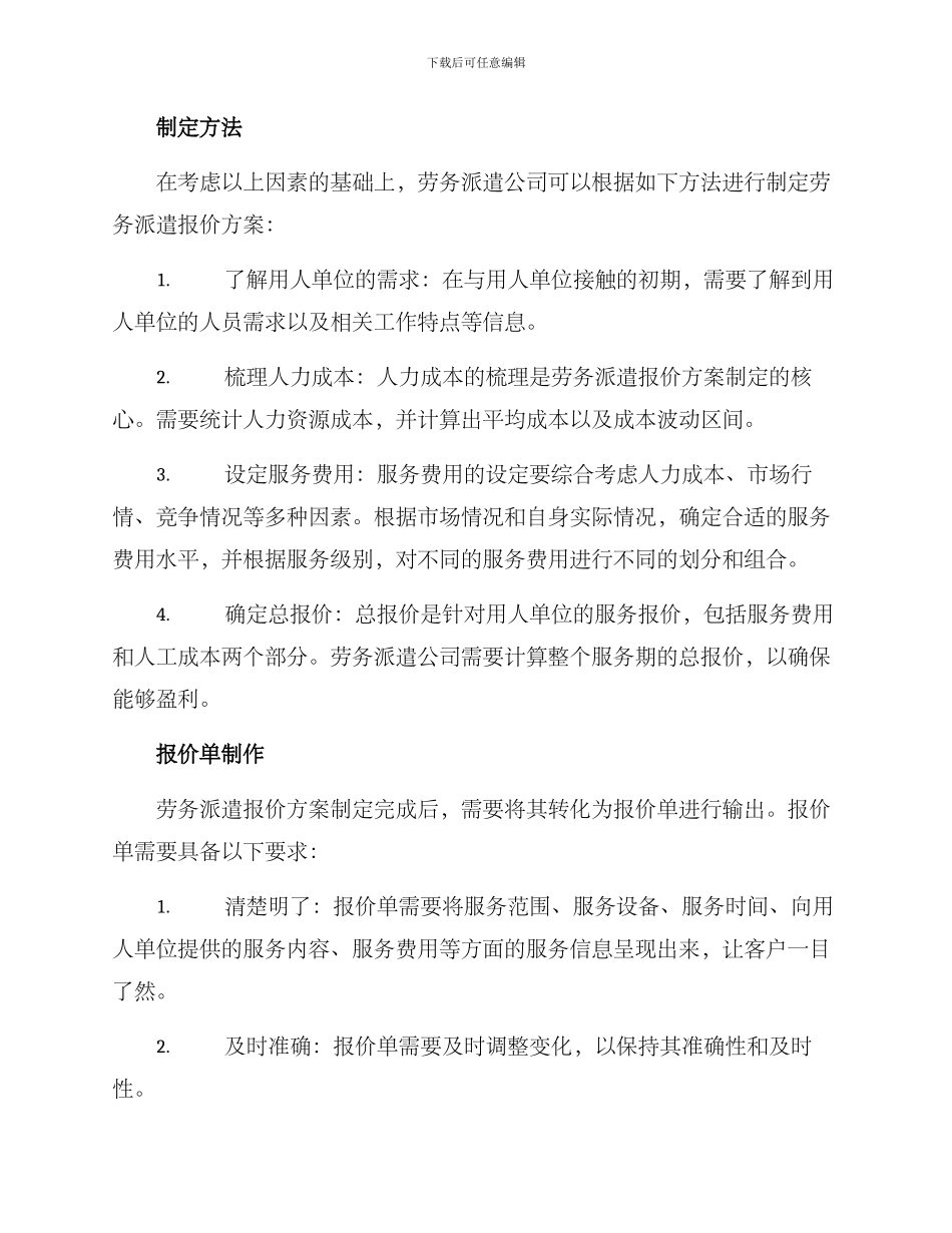 劳务派遣报价方案_第2页