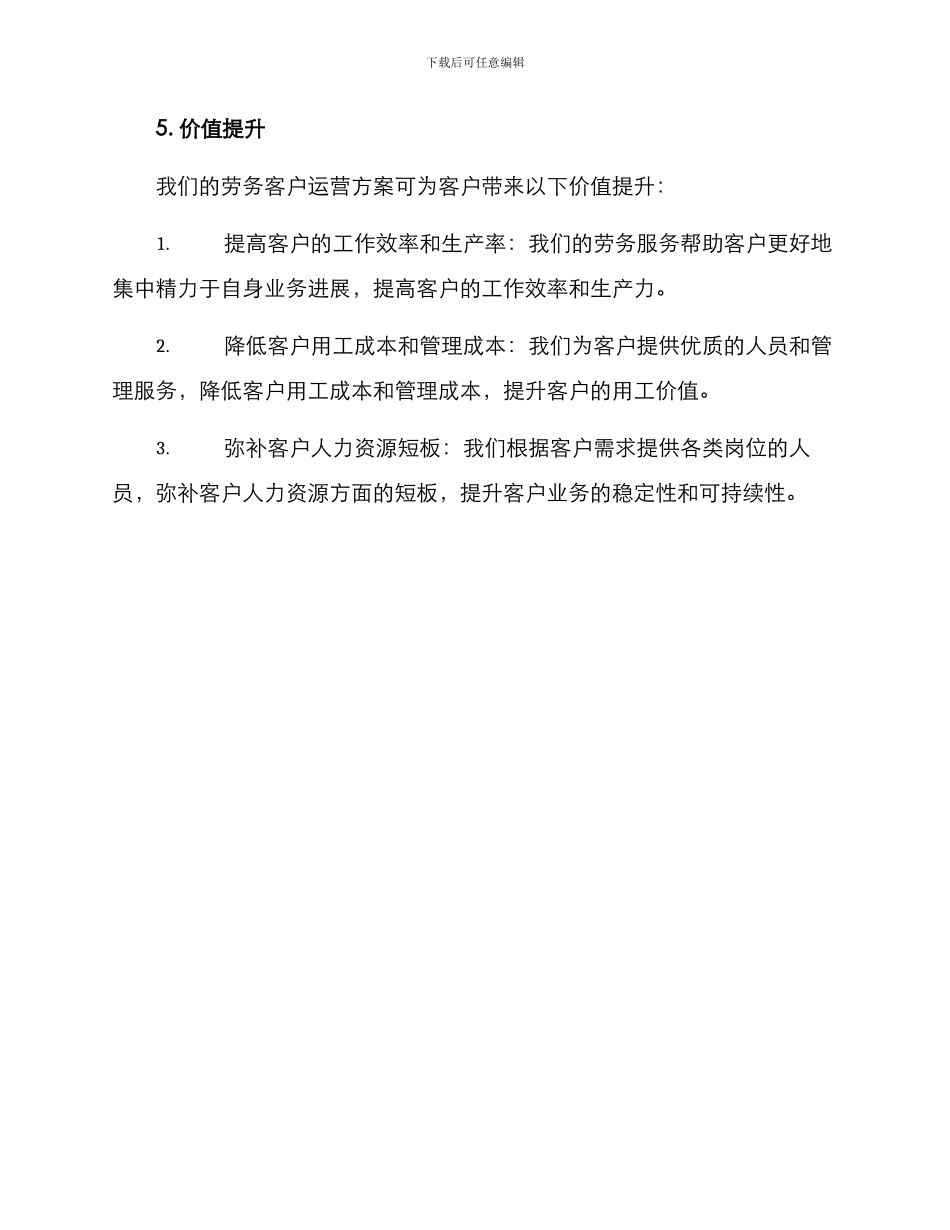 劳务客户运营方案_第3页