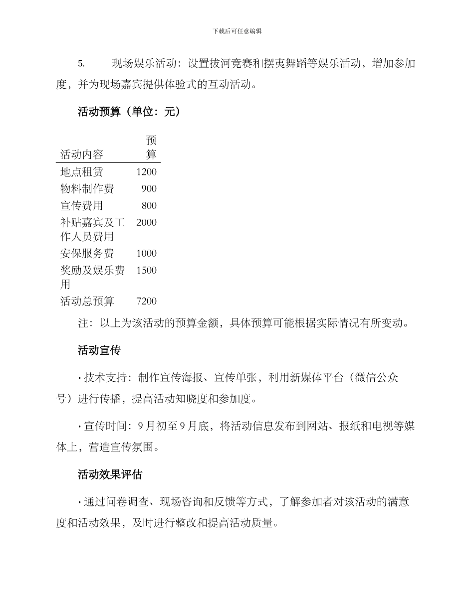 劳务就业宣传活动方案_第2页