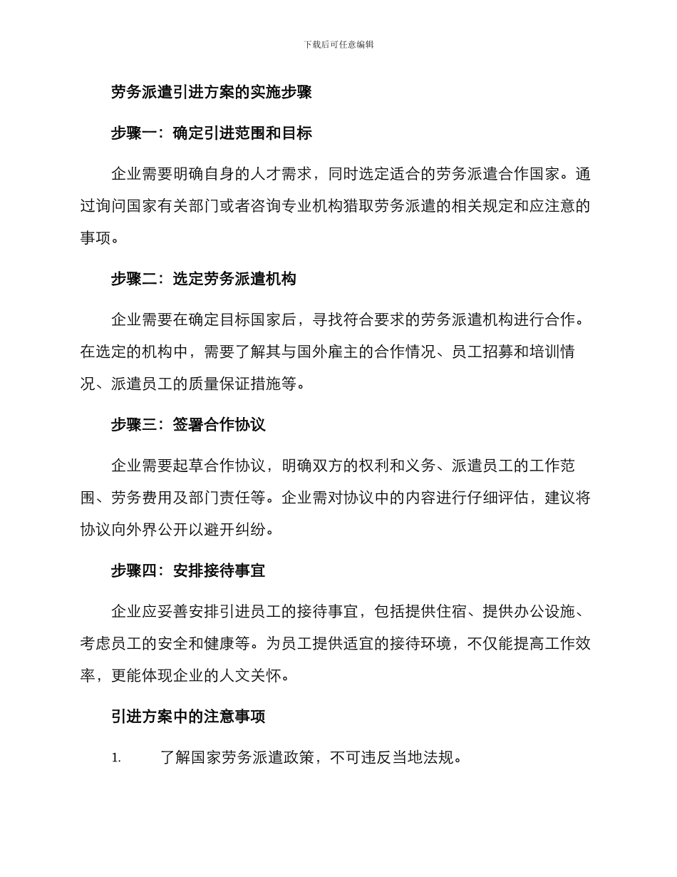 劳务派遣引进方案_第2页