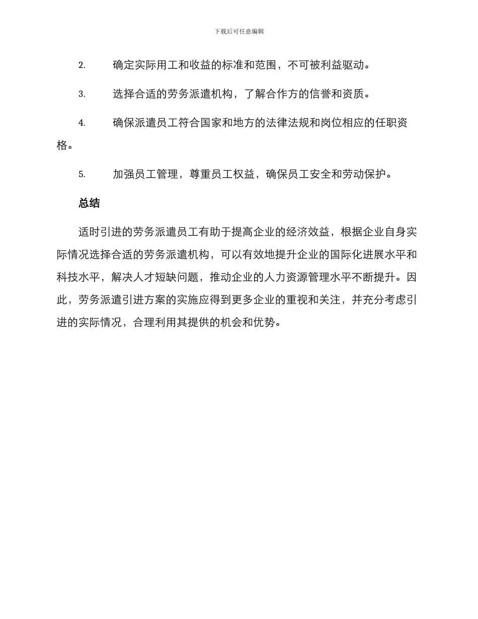劳务派遣引进方案_第3页
