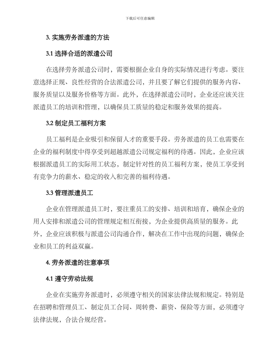 劳务派遣方案_第2页