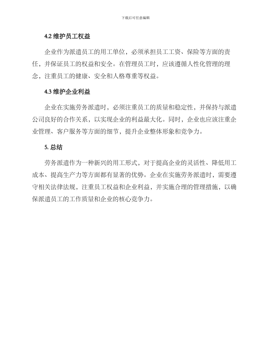 劳务派遣方案_第3页