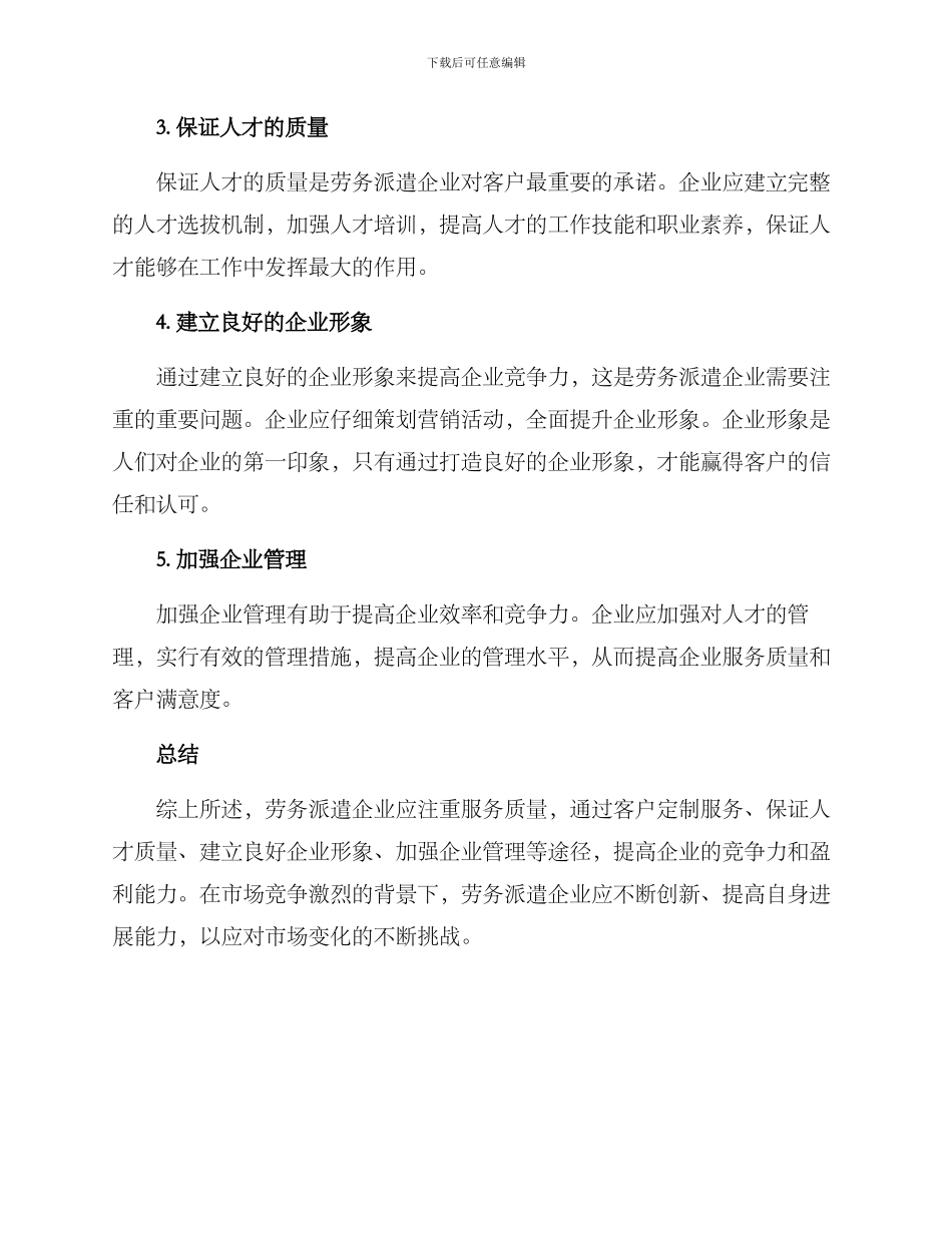 劳务派遣线下经营方案_第2页