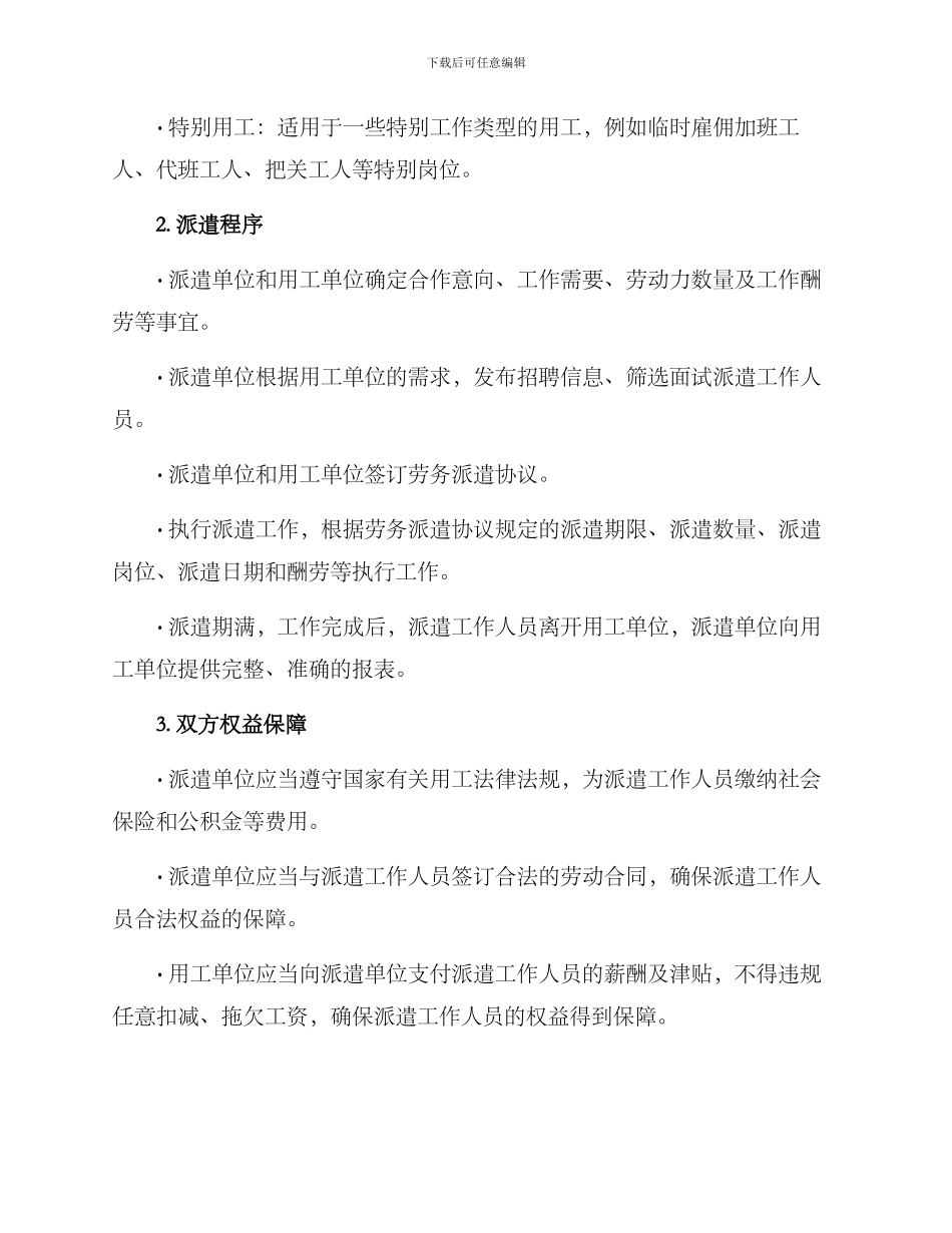 劳务派遣用工方案_第2页