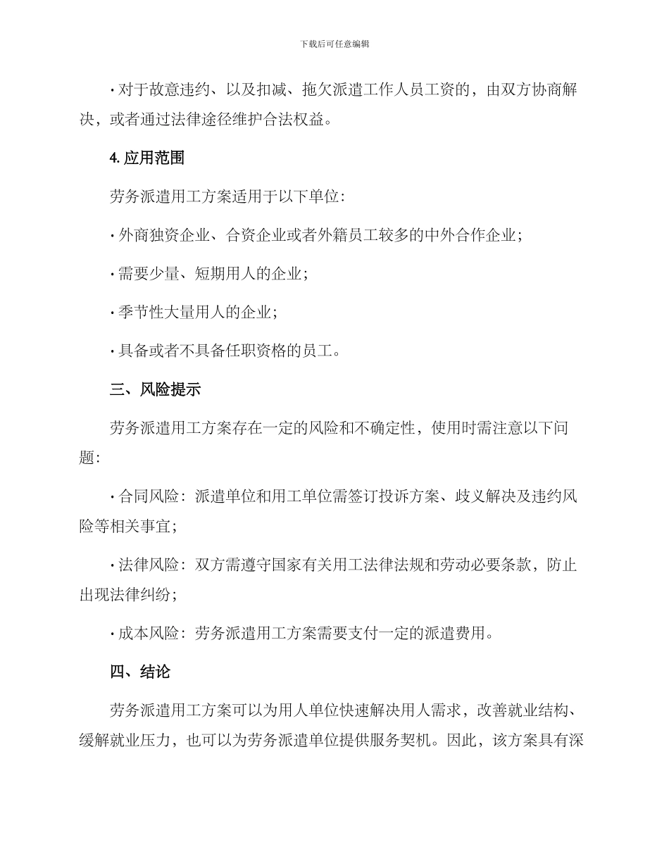 劳务派遣用工方案_第3页