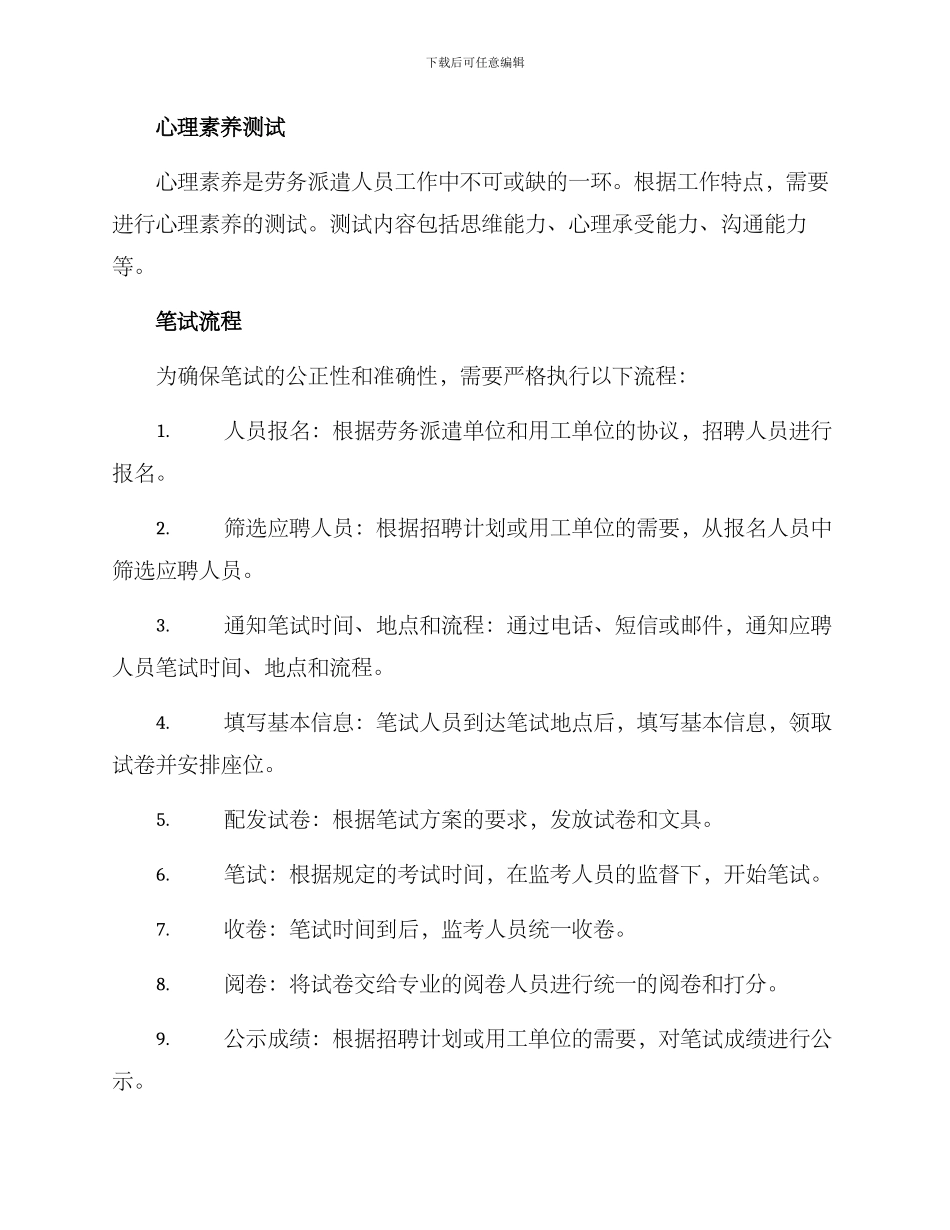 劳务派遣笔试方案_第2页