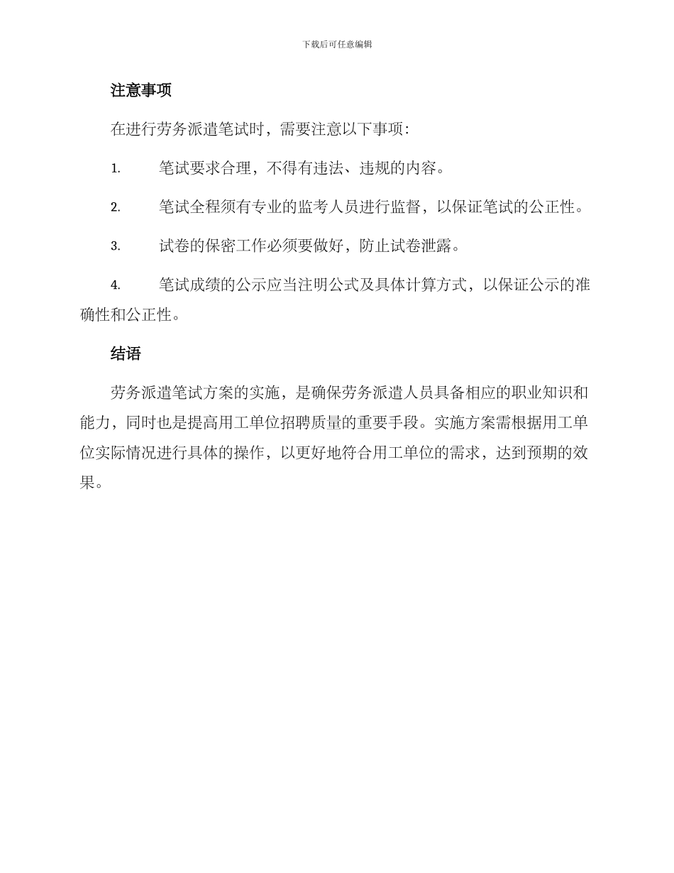 劳务派遣笔试方案_第3页