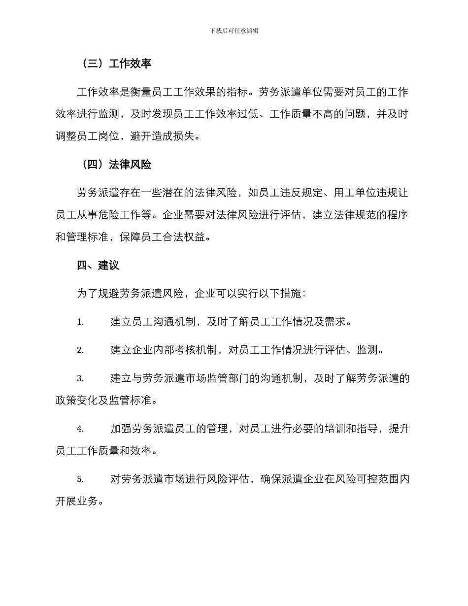 劳务派遣预警方案_第3页