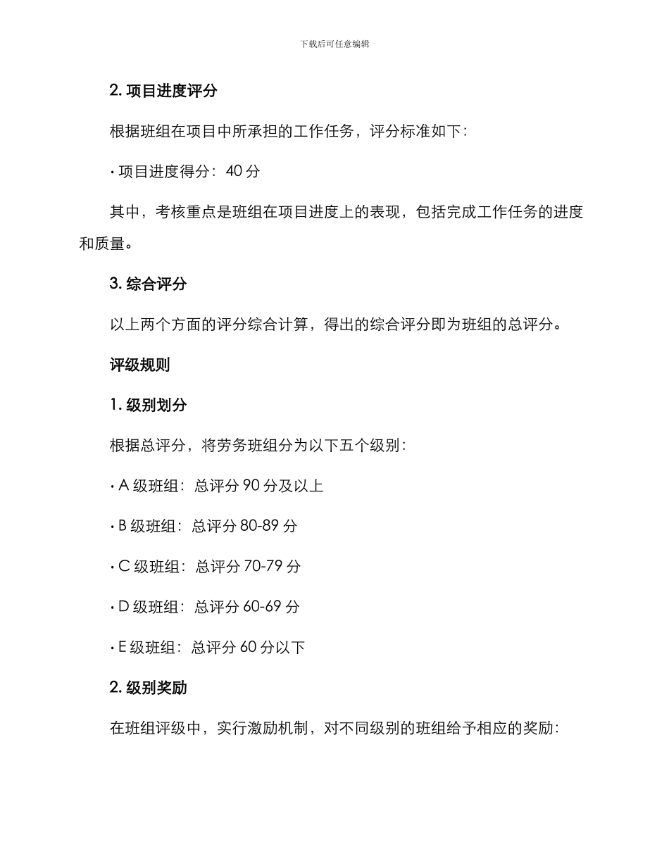 劳务班组评级方案_第2页