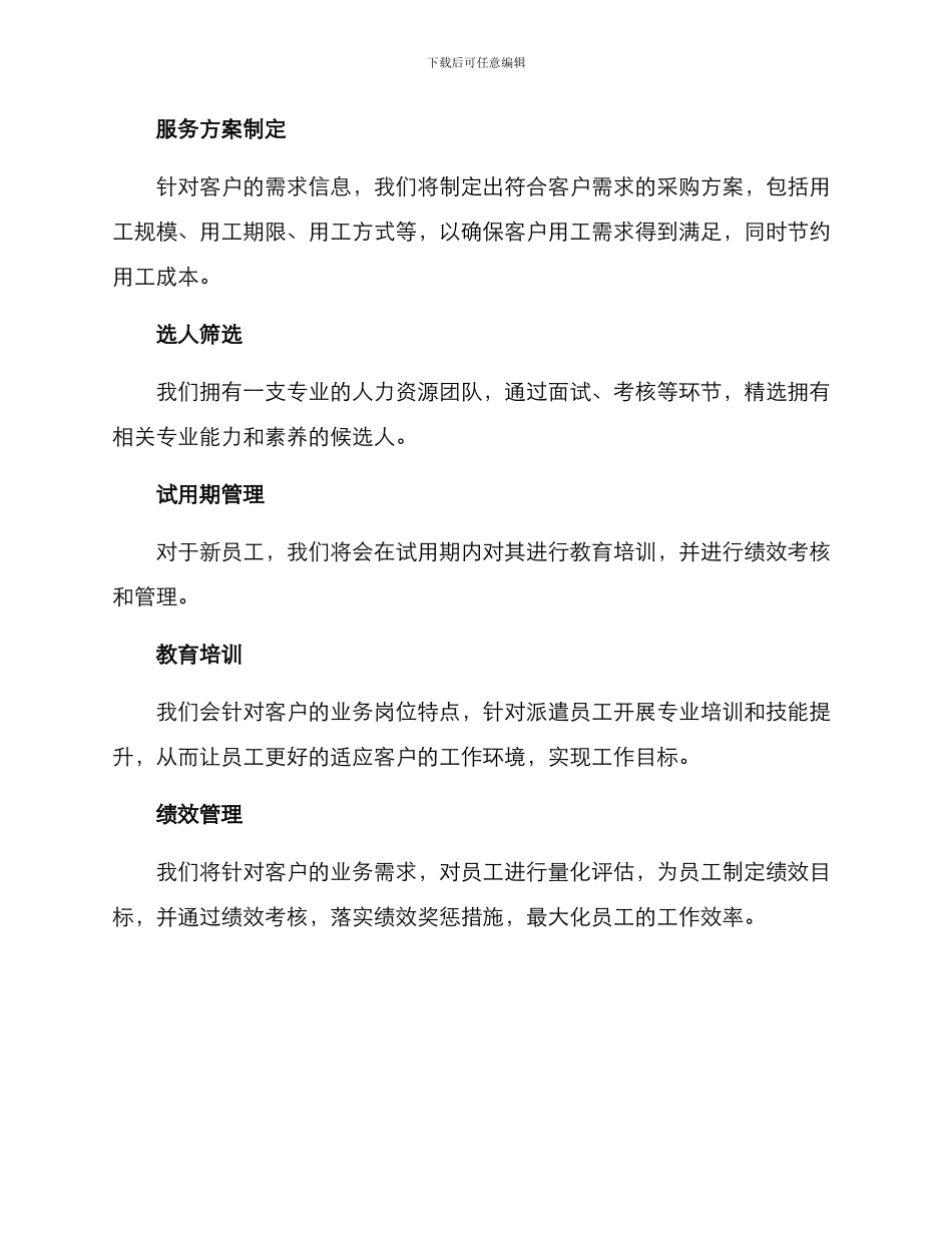 劳务派遣采购服务方案_第2页