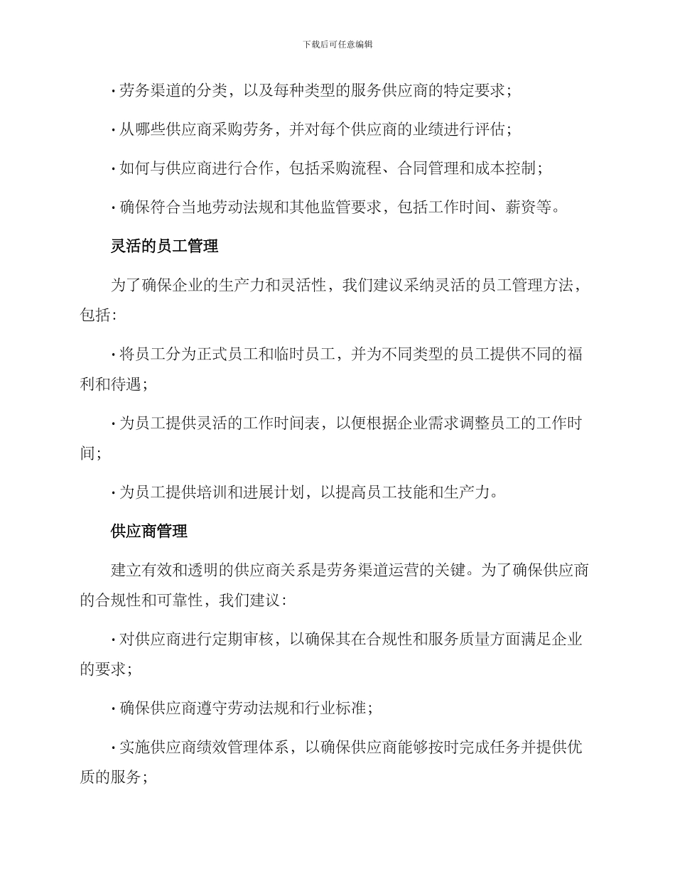 劳务渠道运营方案_第2页