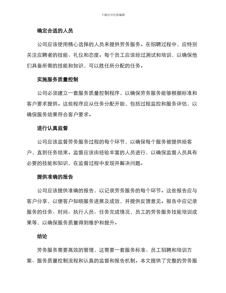 劳务服务管理方案_第2页