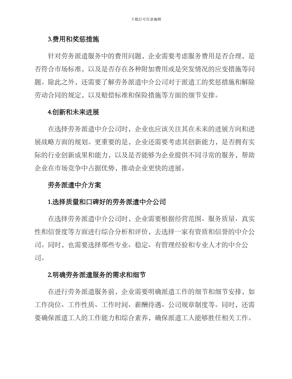 劳务派遣中介方案_第2页