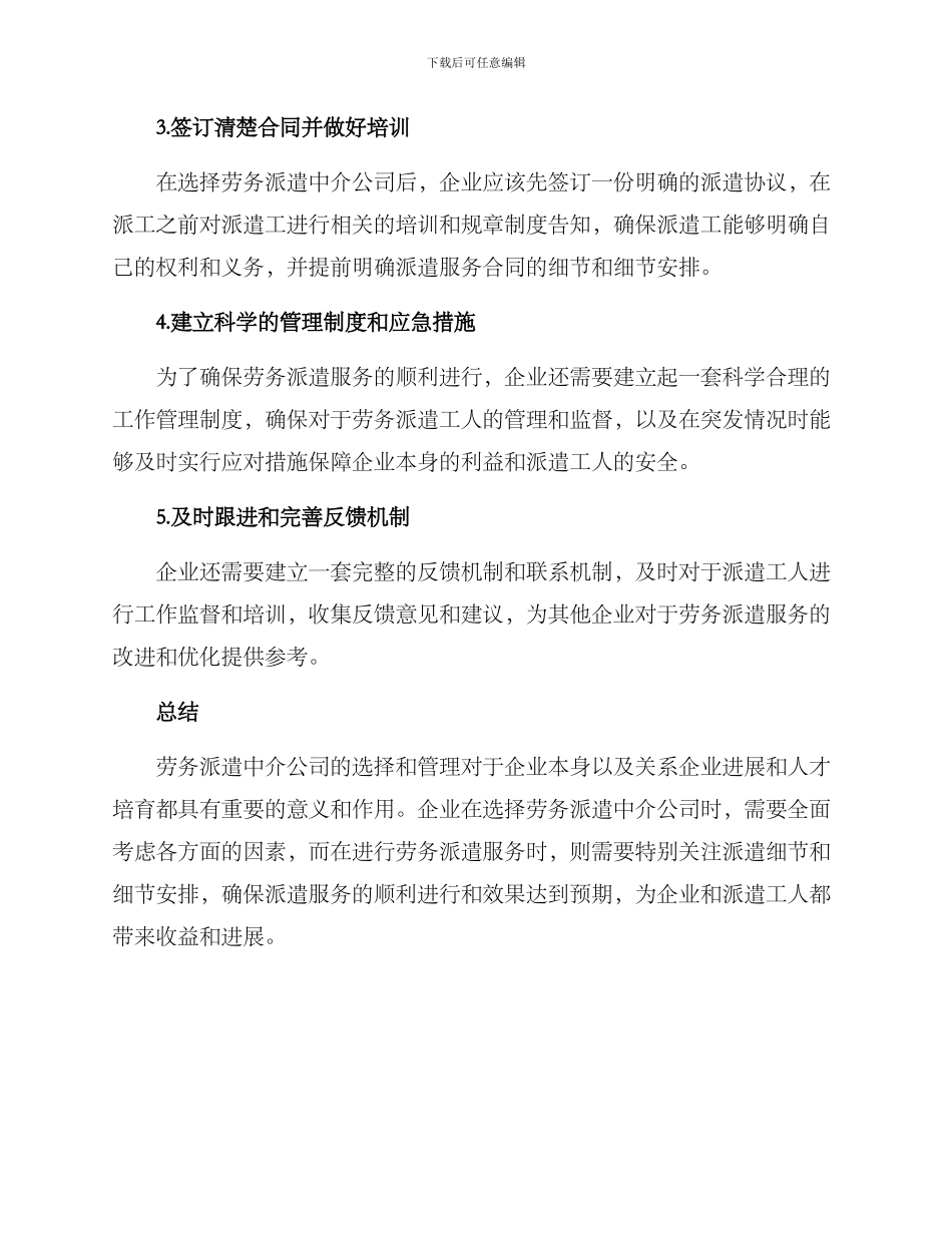 劳务派遣中介方案_第3页