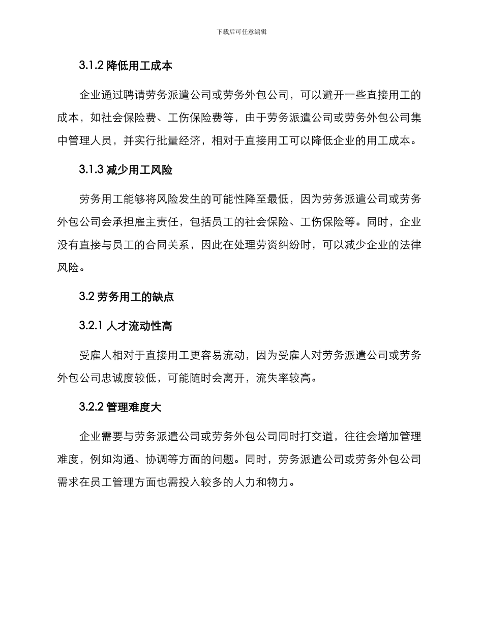 劳务用工方案_第2页