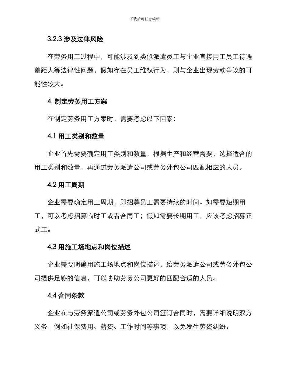 劳务用工方案_第3页