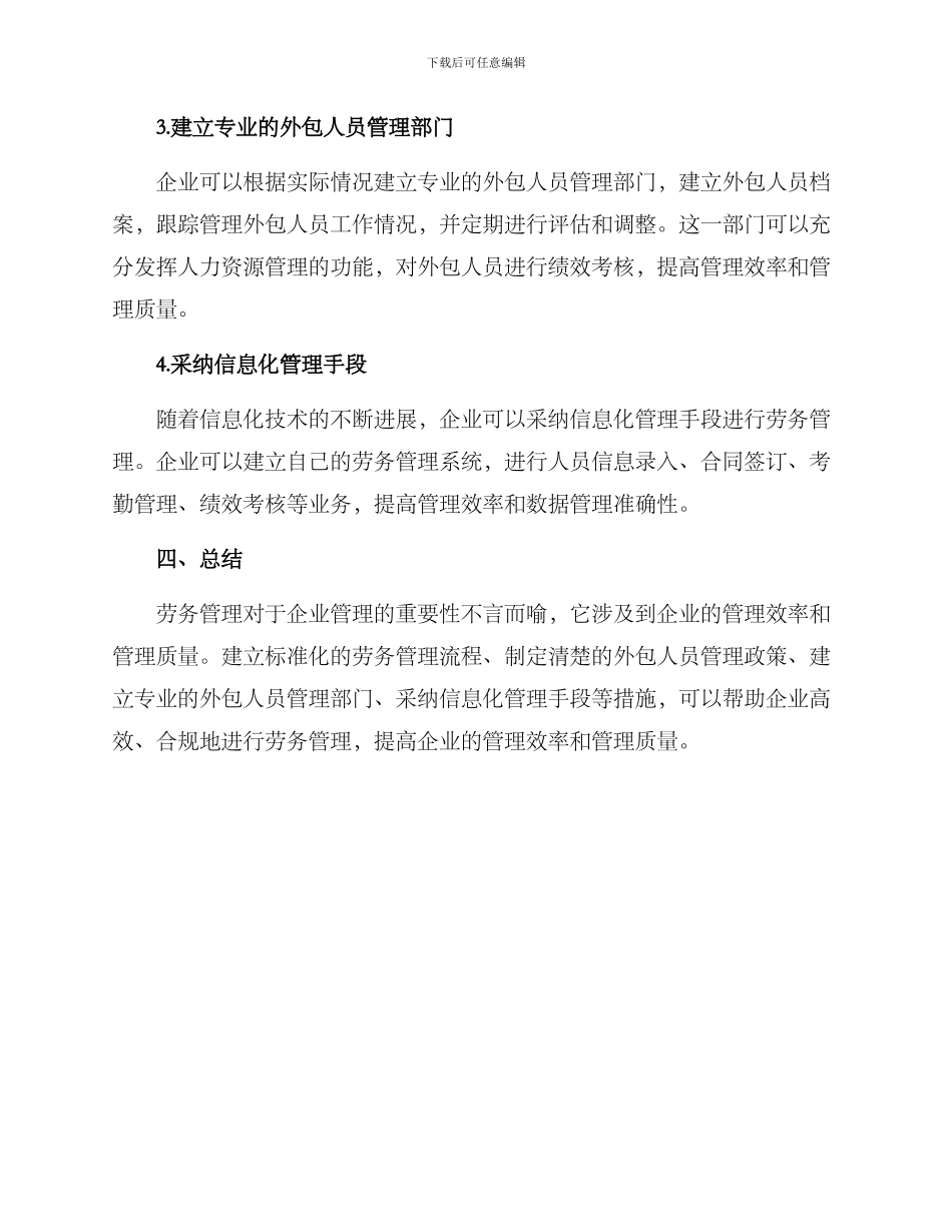 劳务管理方案_第2页