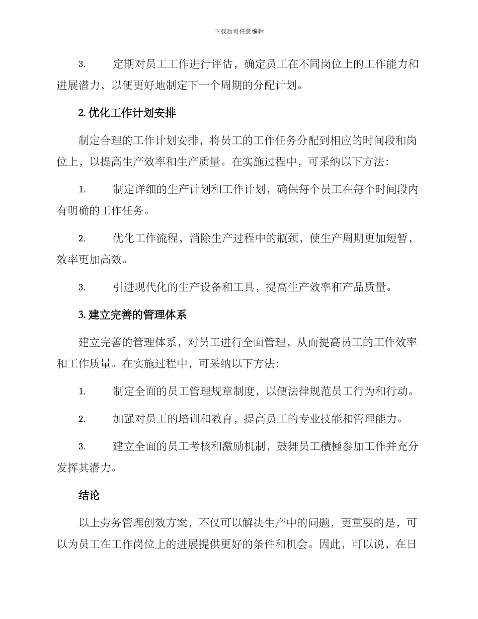 劳务管理创效方案_第2页