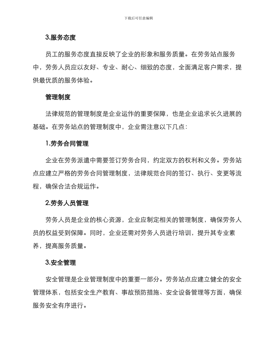 劳务站点服务方案_第2页