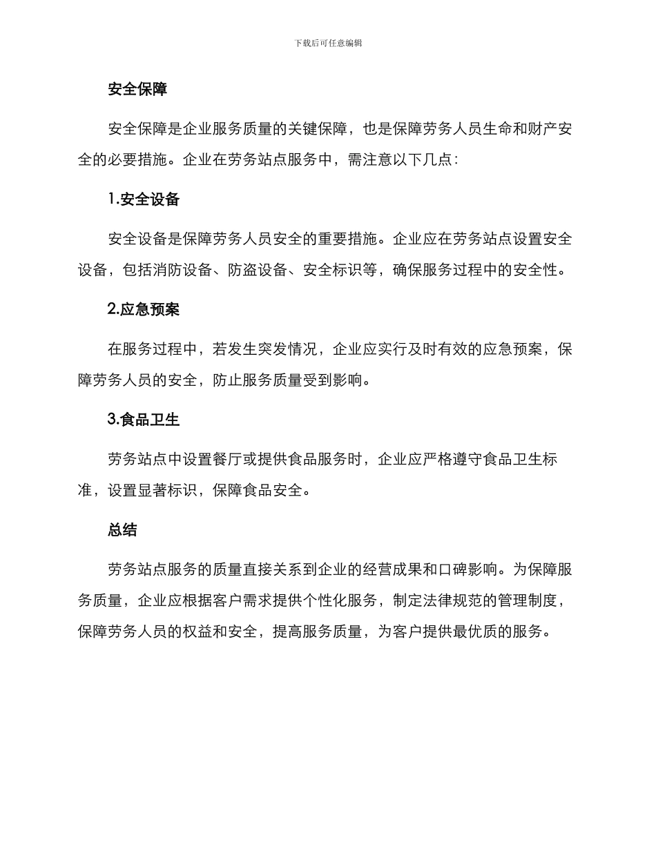 劳务站点服务方案_第3页