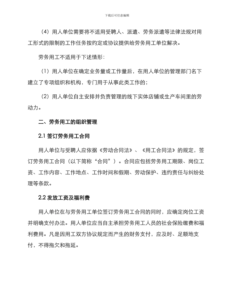 劳务用工规范方案_第2页