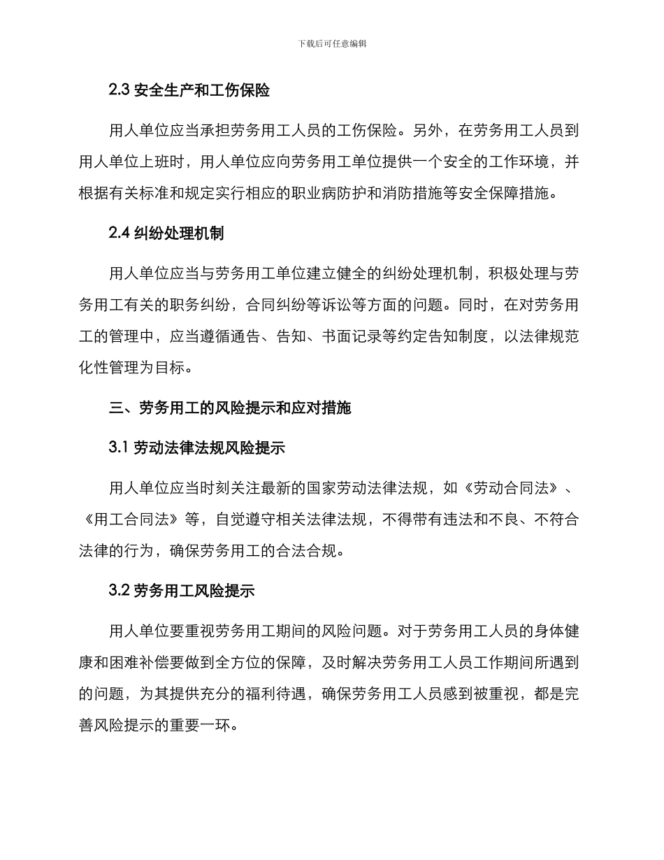 劳务用工规范方案_第3页