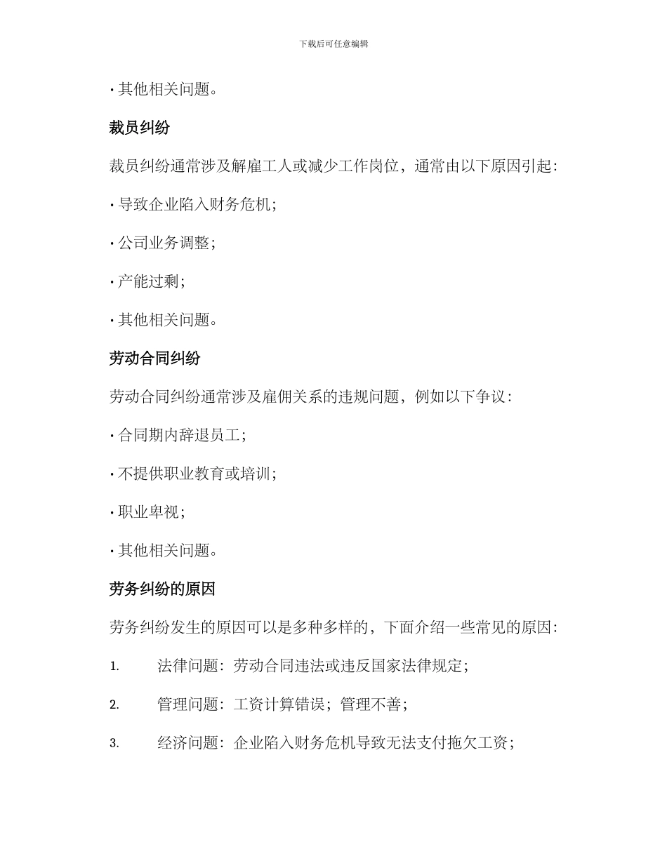 劳务纠纷及处理方案_第2页