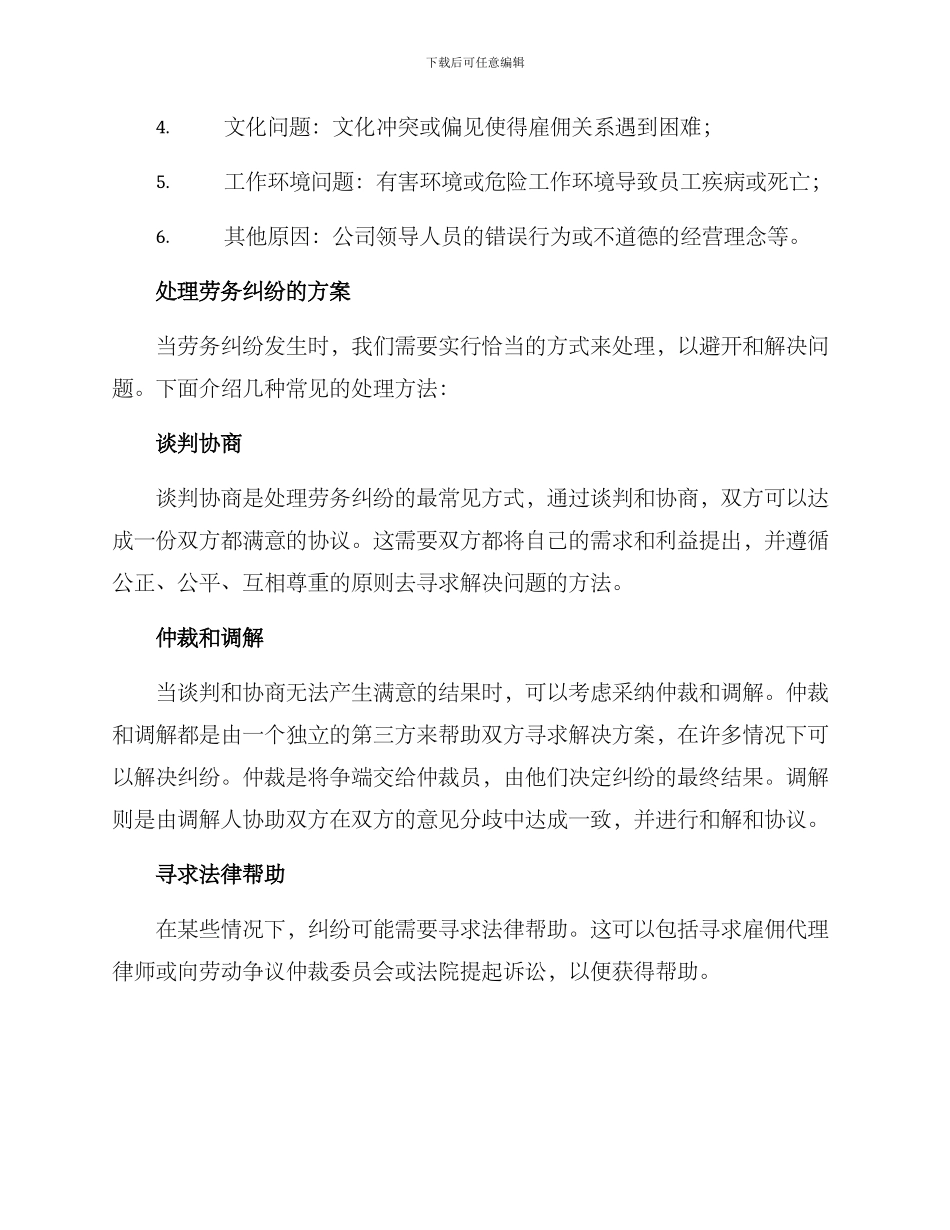 劳务纠纷及处理方案_第3页