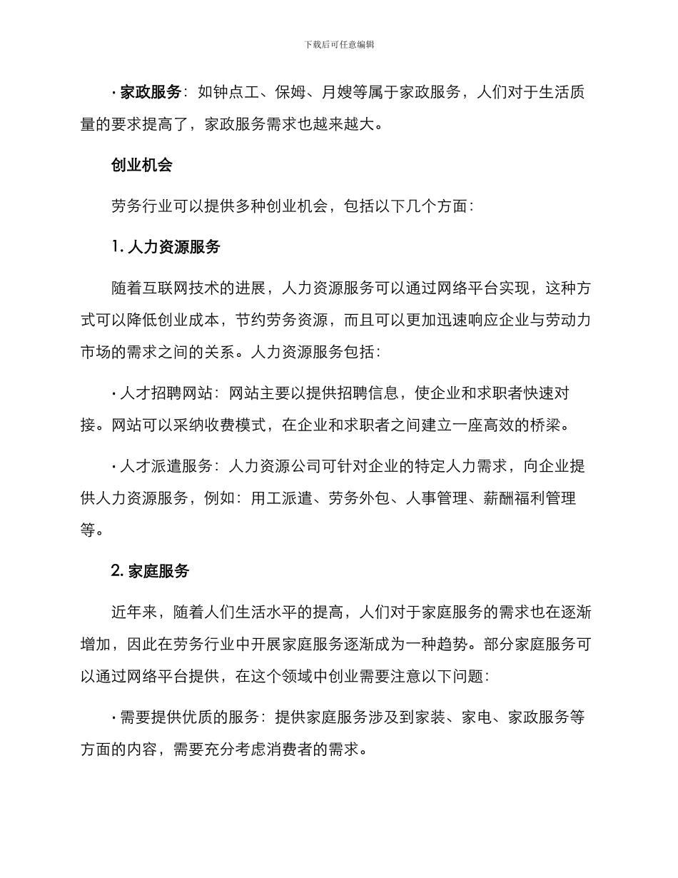 劳务行业创业方案_第2页