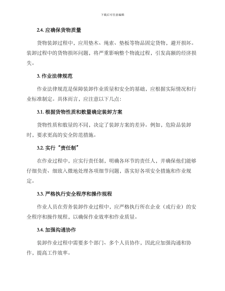 劳务装卸作业方案_第2页