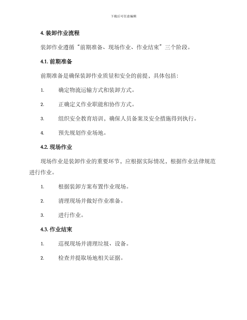 劳务装卸作业方案_第3页