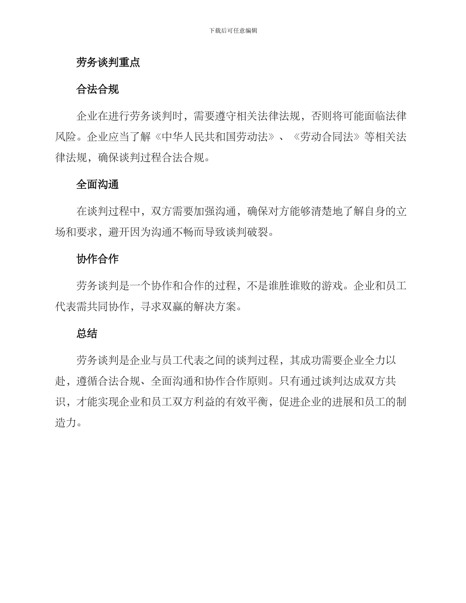 劳务谈判方案_第2页