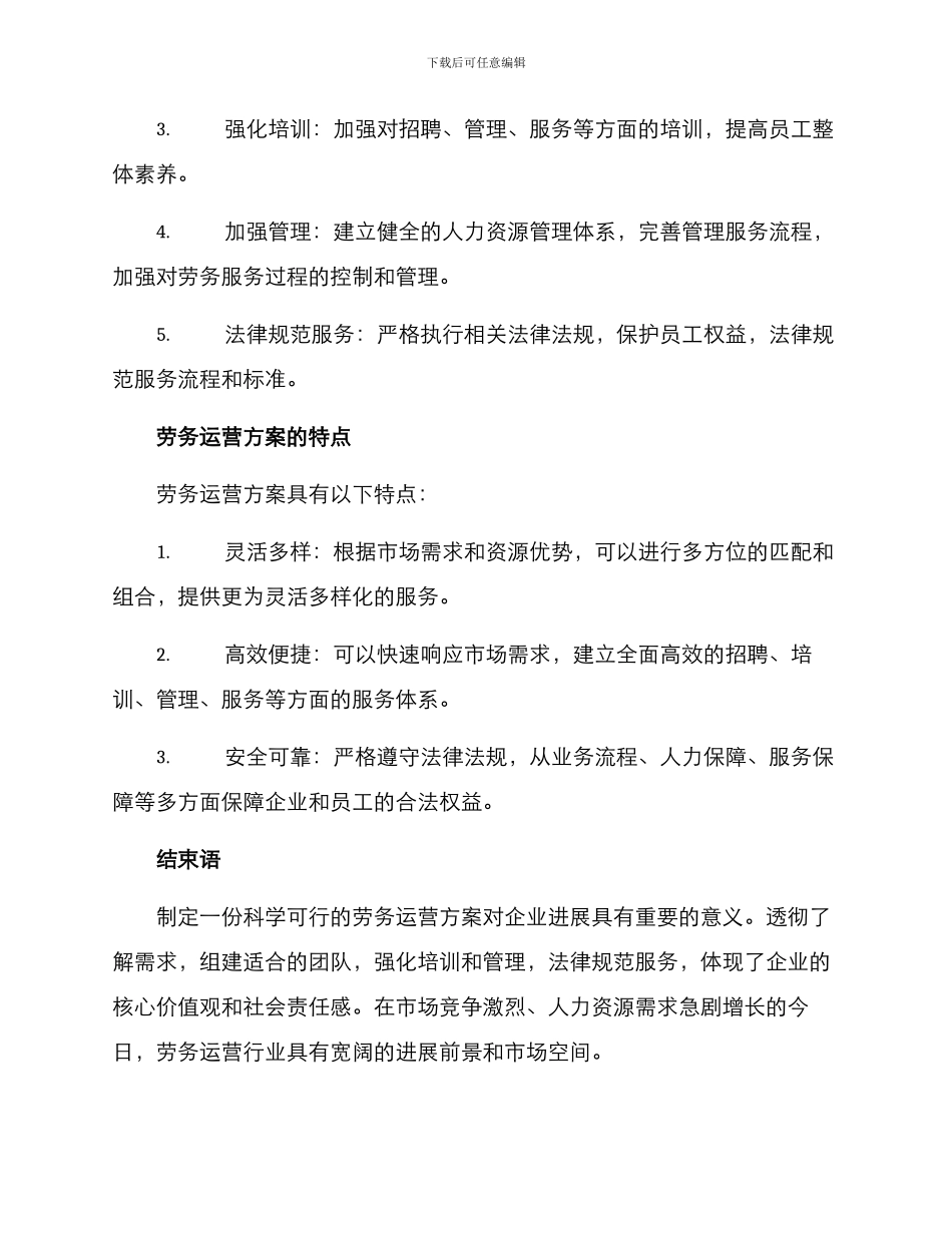 劳务运营方案_第2页